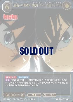運命の姉妹 纏流子&鬼龍院皐月(SR+) 【BB-KLK-005SR+】｜TCG